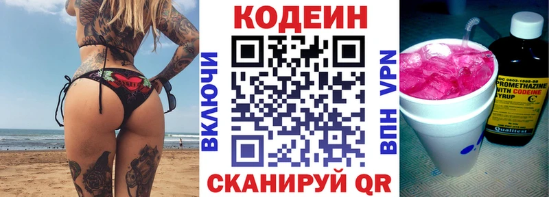 Кодеин напиток Lean (лин)  Белогорск 